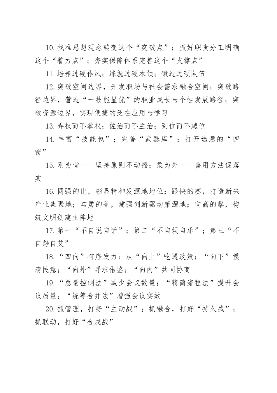 经验亮点类材料汇报提纲30例_第2页