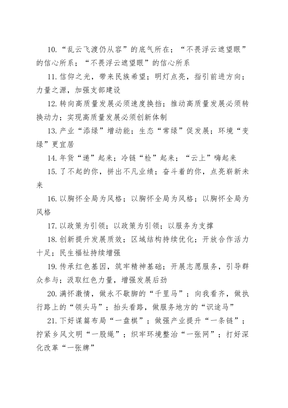 经验亮点类材料汇报提纲30例（.2）_第2页