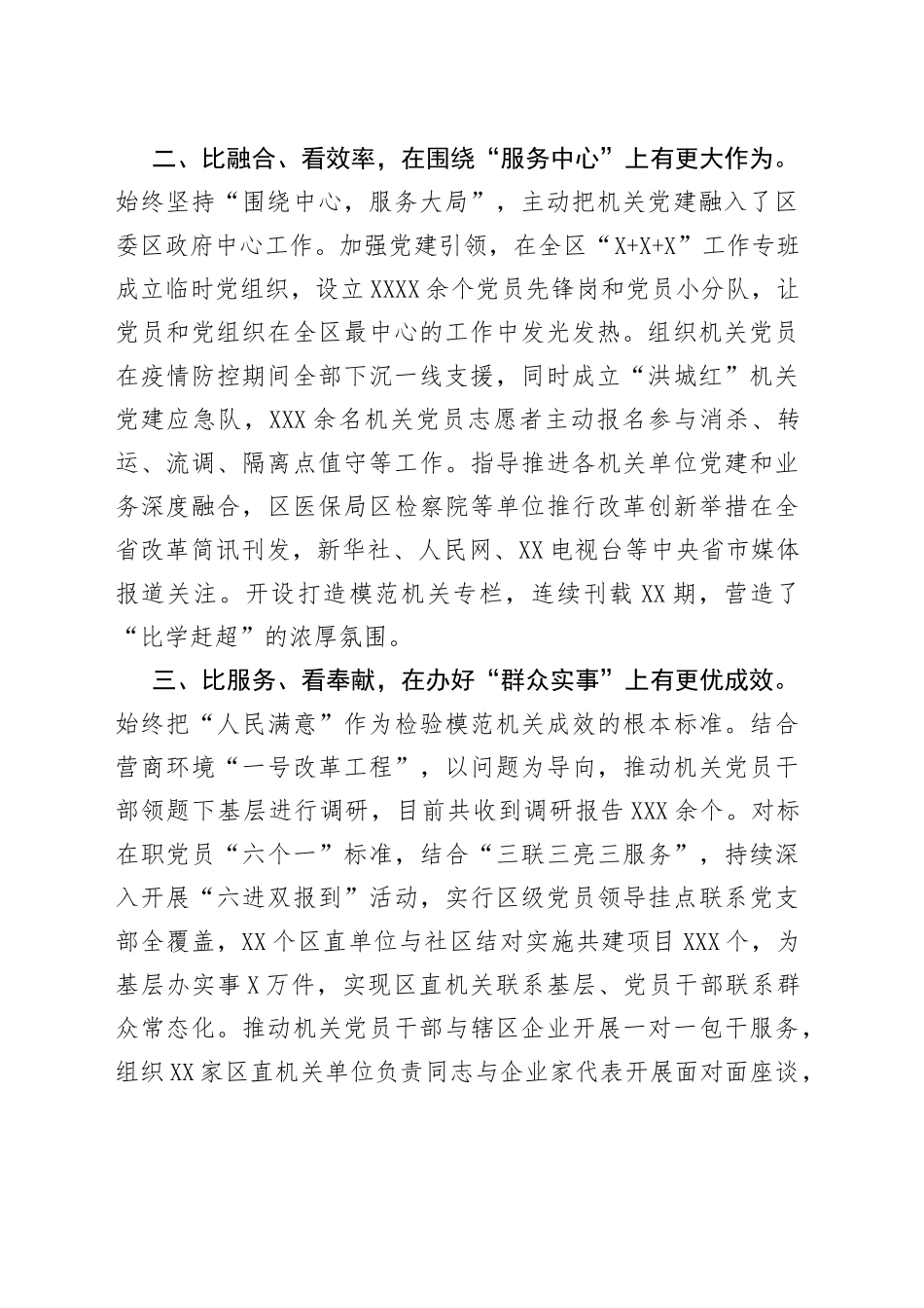 经验交流以“五比五看”推动全区模范机关创建取得新成效_第2页