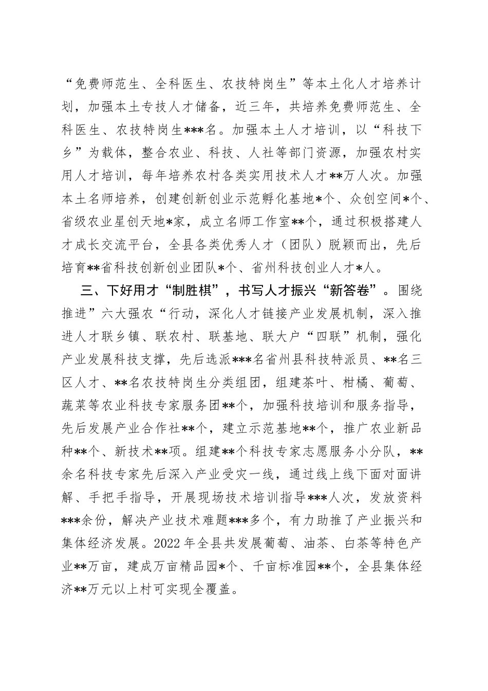 经验交流材料下好“四子棋”激发人才振兴新活力_第2页