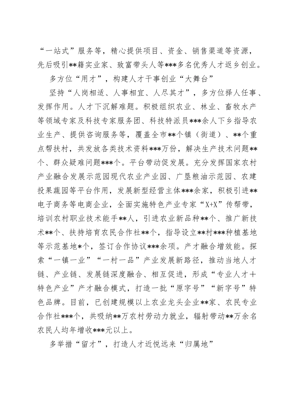 经验交流材料激活乡村振兴的“人才密码”_第2页