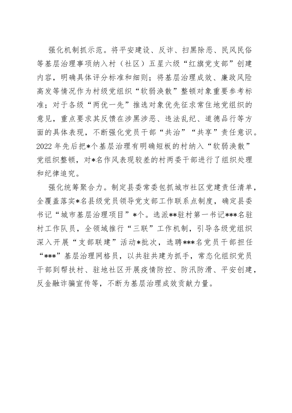 经验交流材料：“四个强化”激发党建引领基层治理新效能_第2页