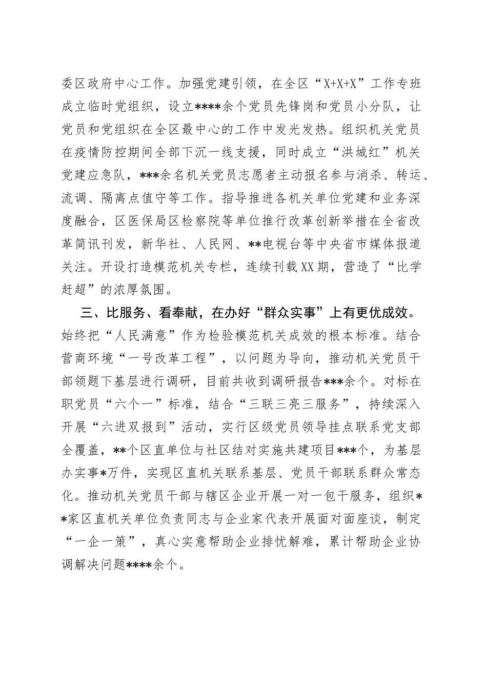 经验交流：以五比五看推动全区模范机关创建取得新成效49_第2页