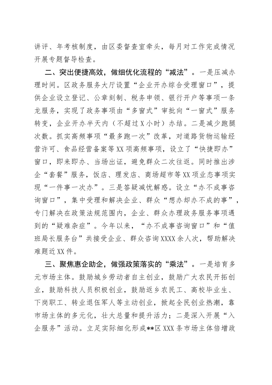 经验交流：区运用“加减乘除”法激发市场主体活力促进市场主体倍增_第2页