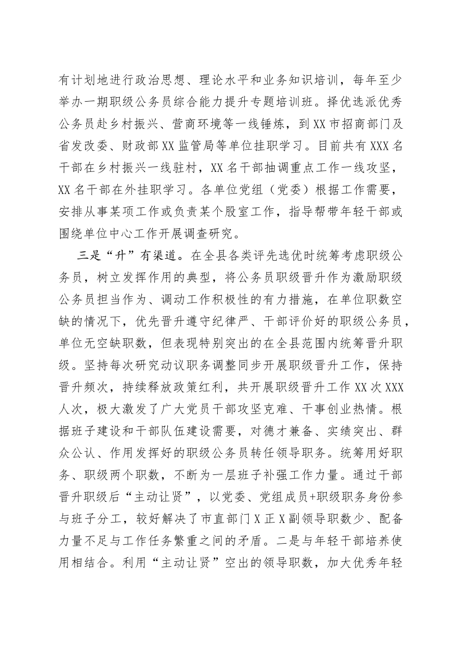 经验交流：发挥职级公务员作用让他们“干”有舞台，“升”有渠道_第2页