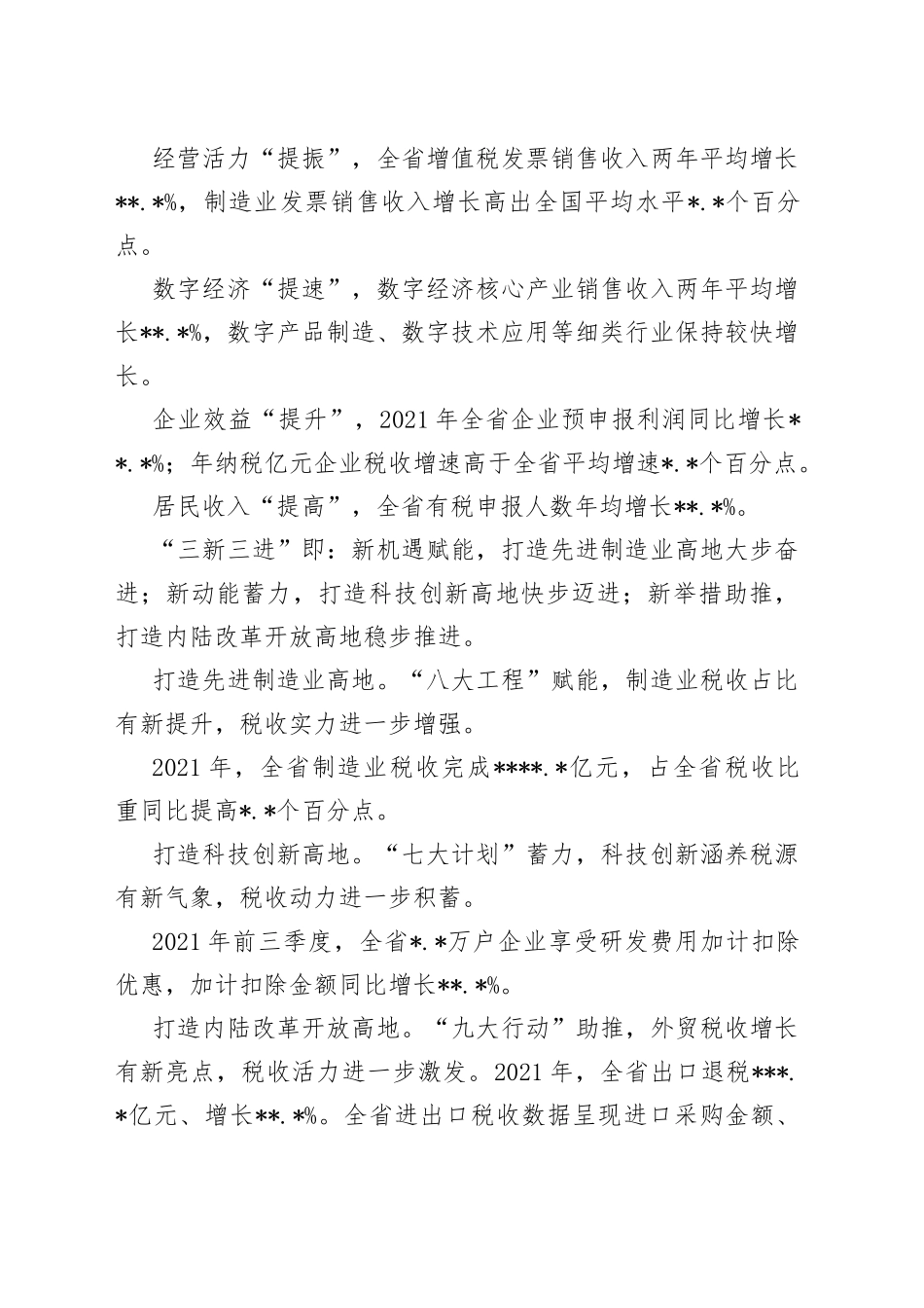 经验发言：税费礼包网办礼包促产礼包_第2页