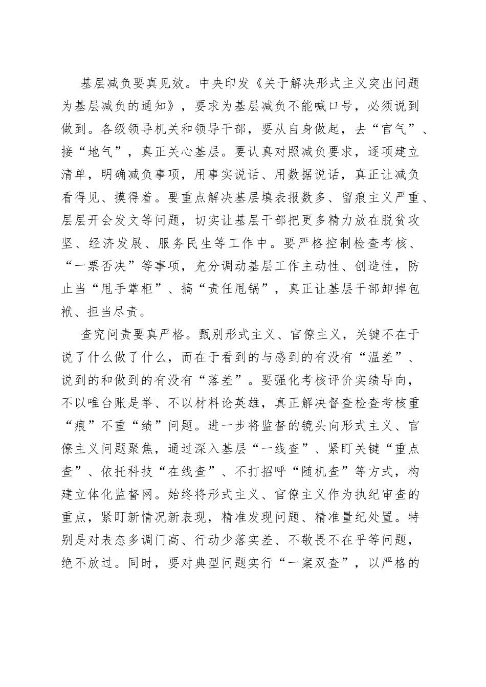 经验发言：破除形式主义、官僚主义要在“真”字上下功夫_第2页