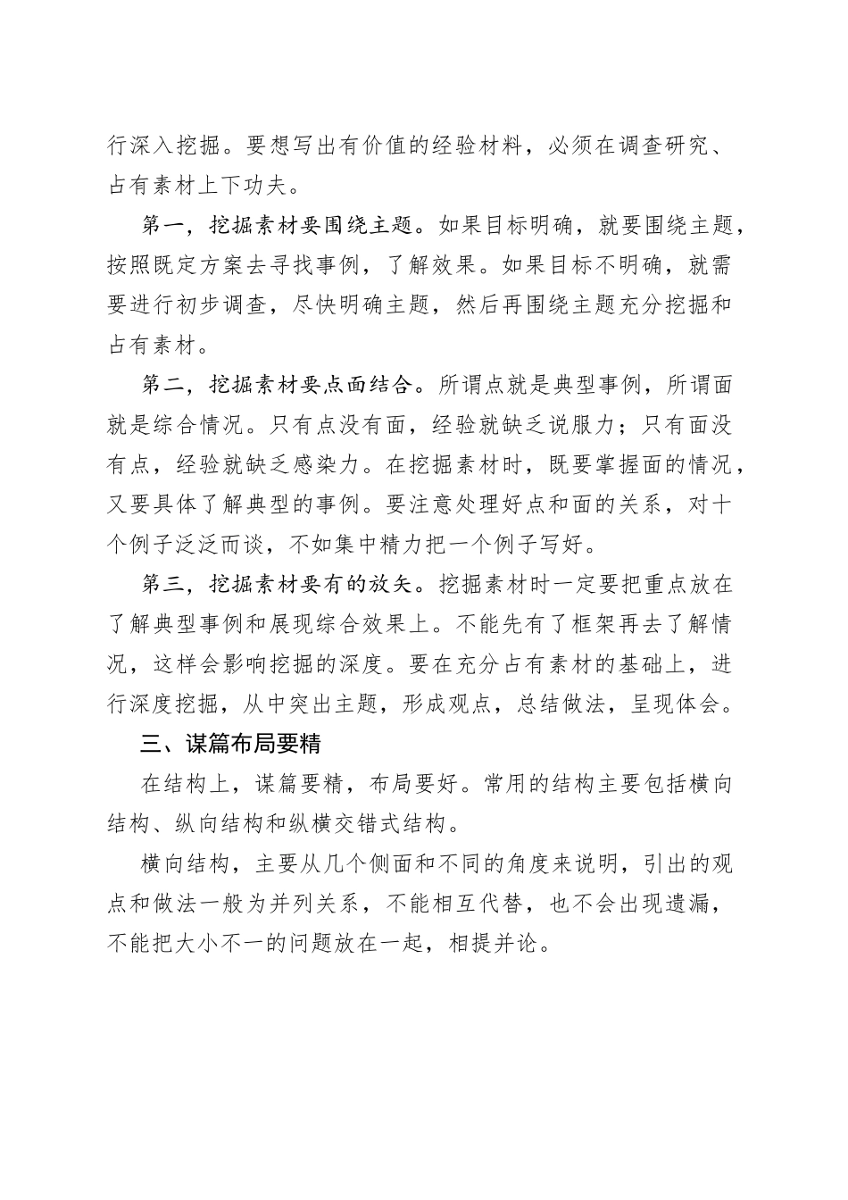 经验材料写作要做到“四要”（1）_第2页