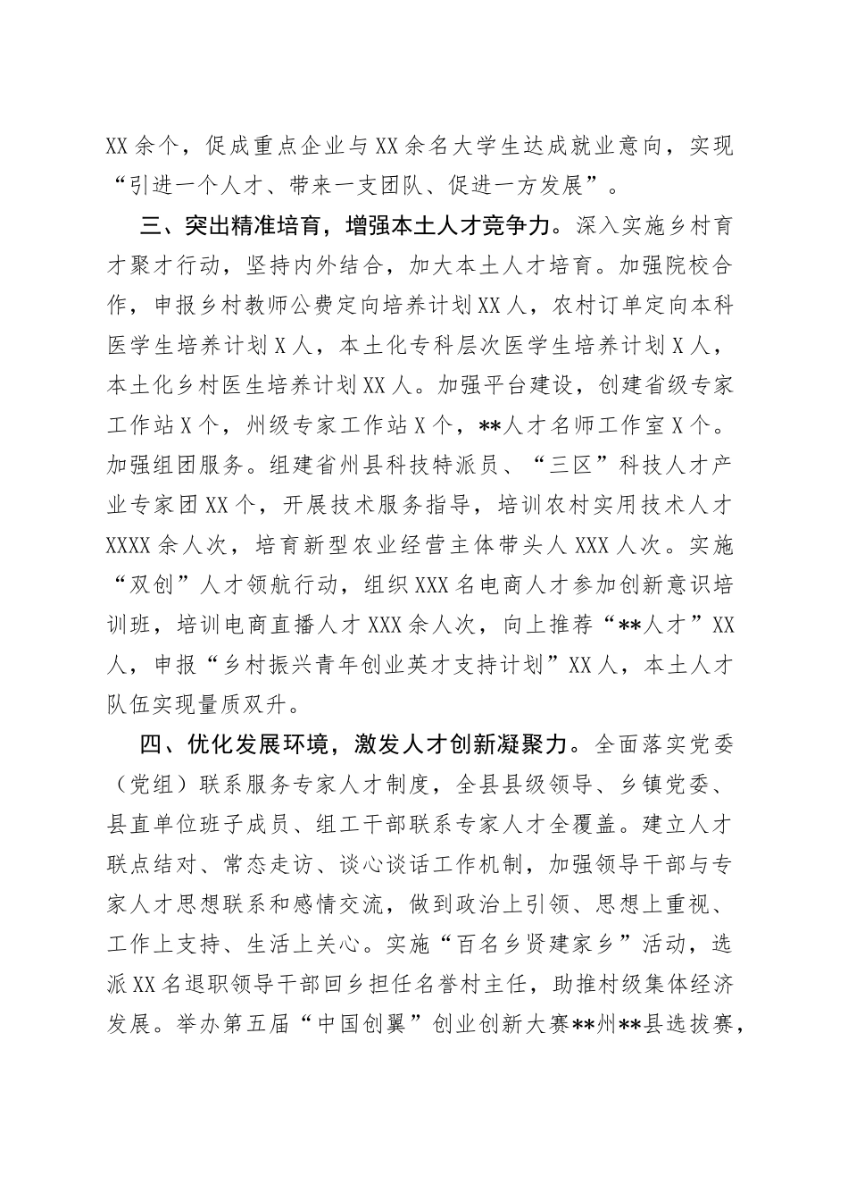 经验材料突出增强“四力”厚植人才集聚优势_第2页