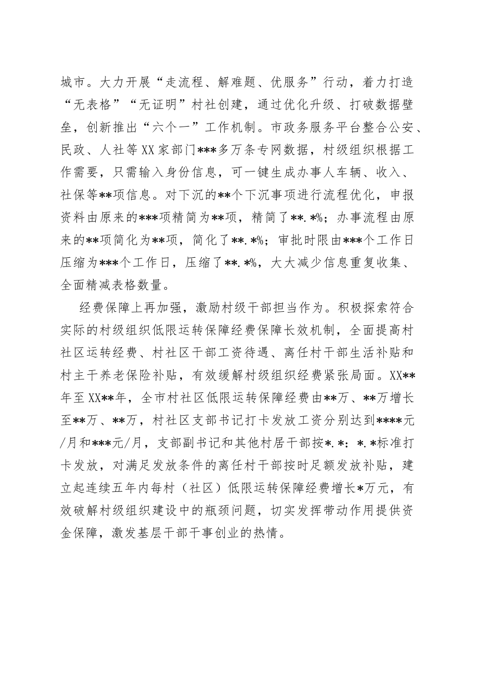 经验材料深化村级组织“松绑减负”激发乡村振兴动力_第2页