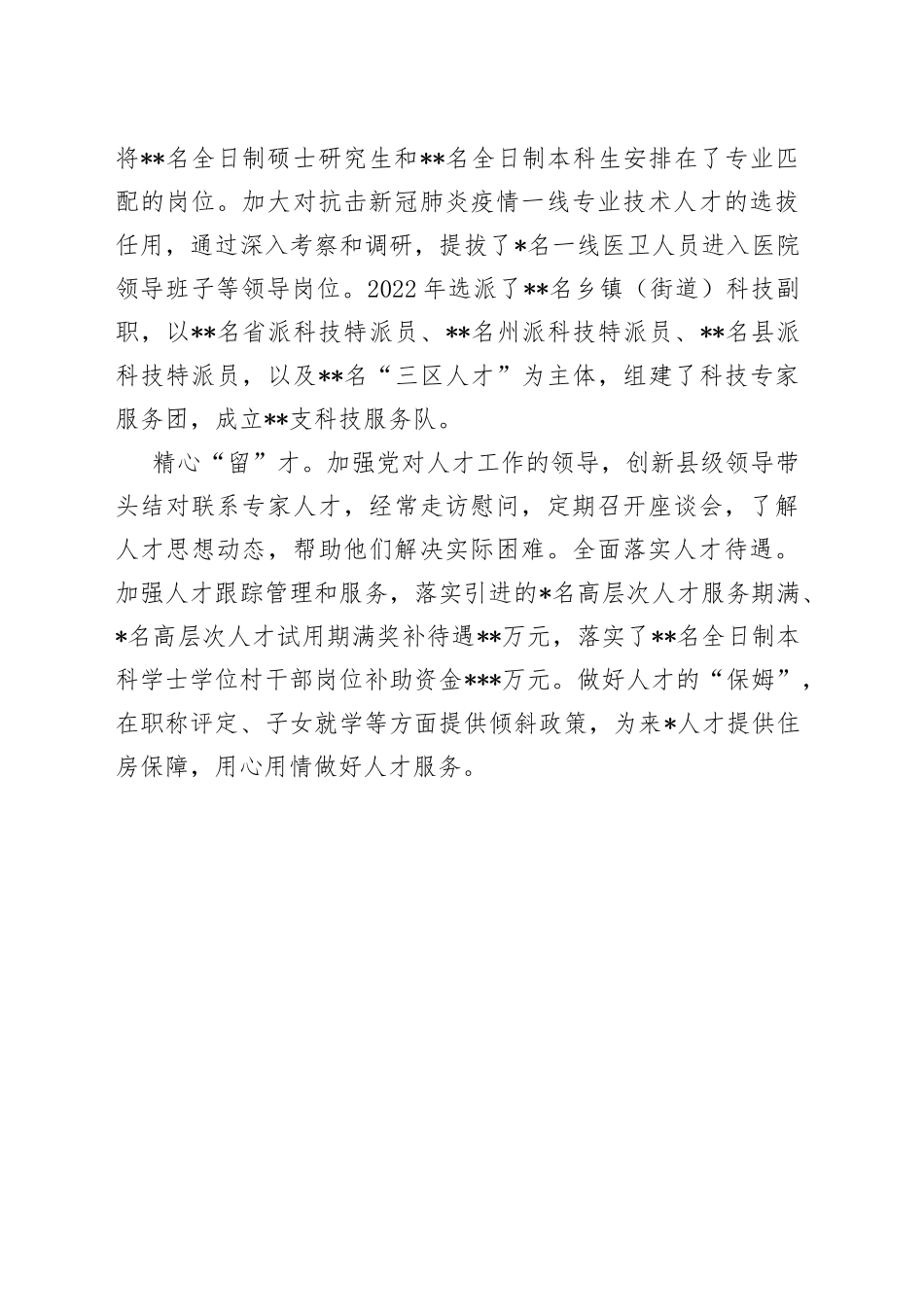 经验材料落笔“引、育、用、留”写好人才文章_第2页