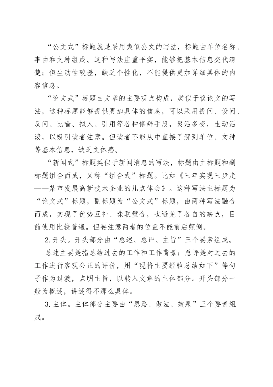 经验材料的写作要点和技巧876_第2页