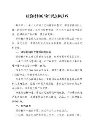 经验材料的写作要点和技巧
