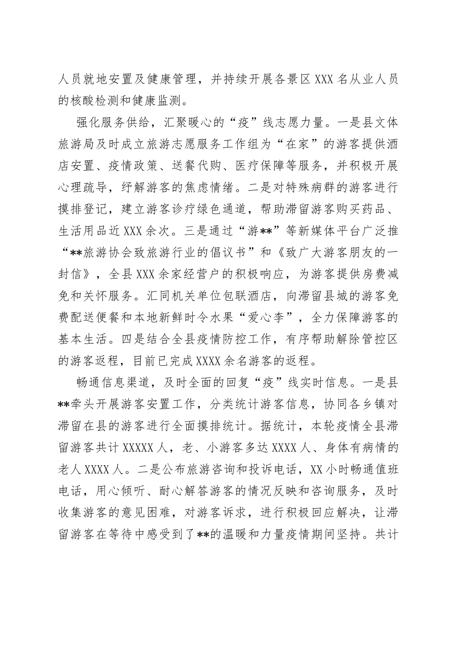经验材料：战疫一线，文旅人架起服务游客“连心桥”_第2页