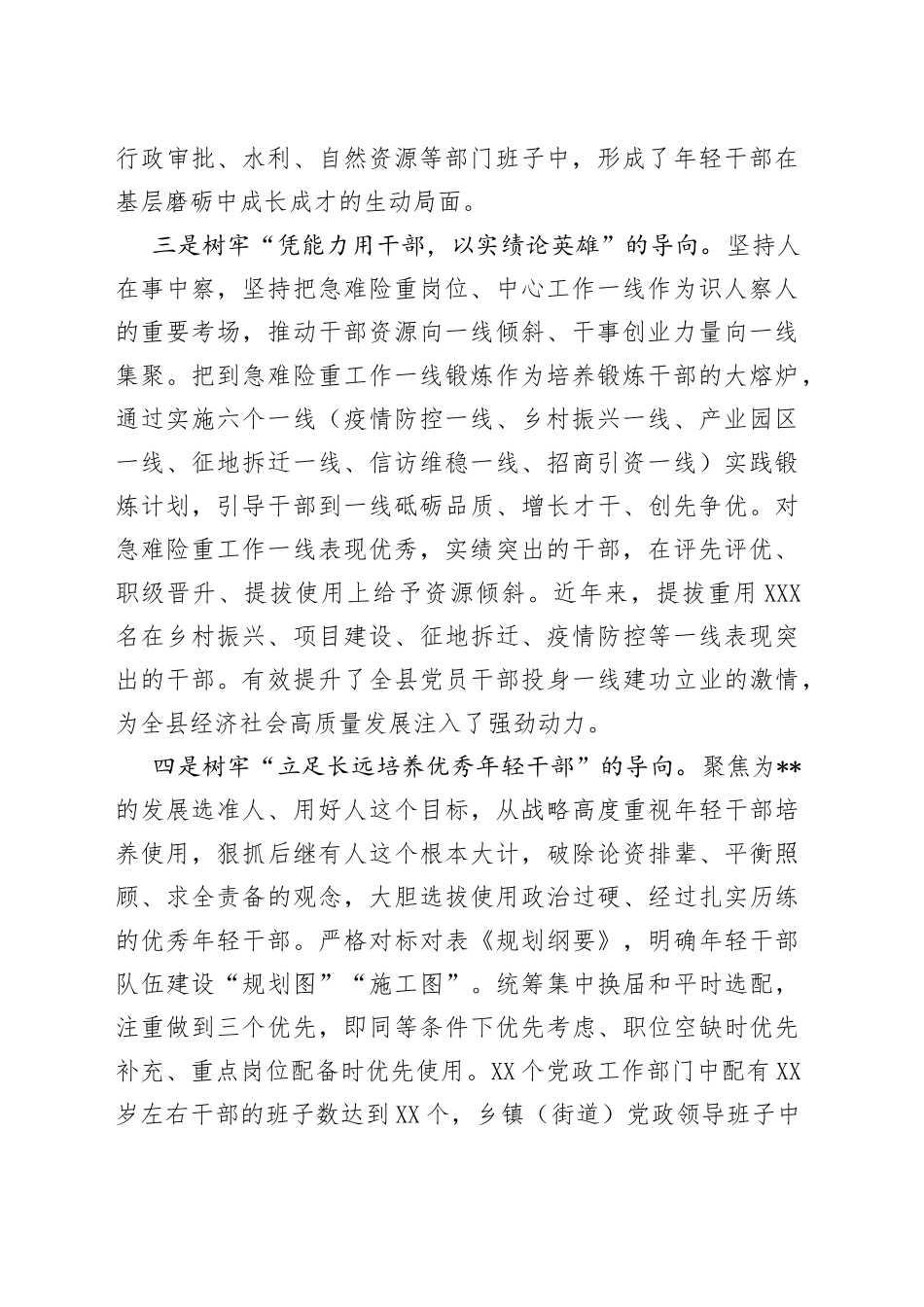 经验材料：以正确的选人用人导向引领干事创业导向_第2页