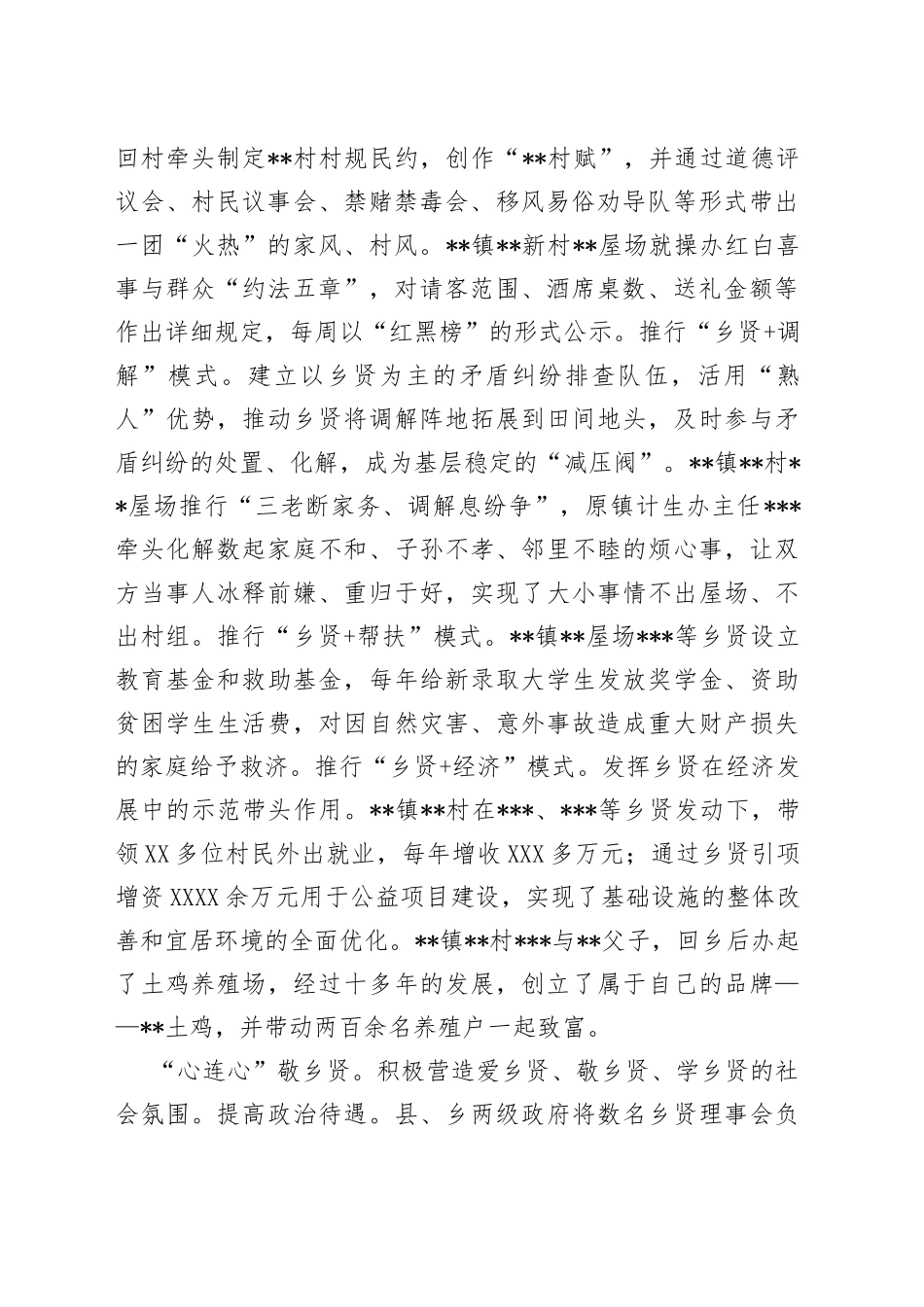 经验材料：乡贤“搭把手”治理“更有效”_第2页