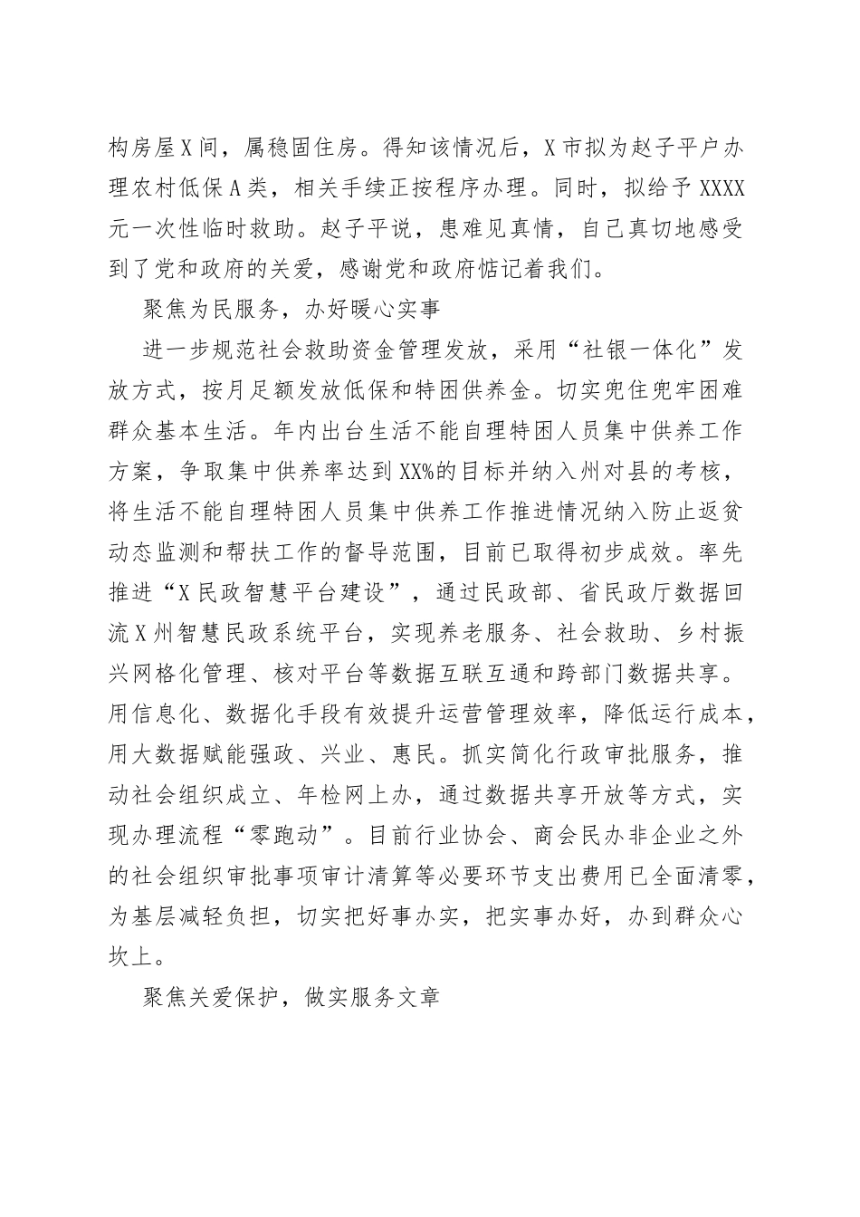 经验材料：围绕“三个聚焦”推进“我为群众办实事”活动_第2页