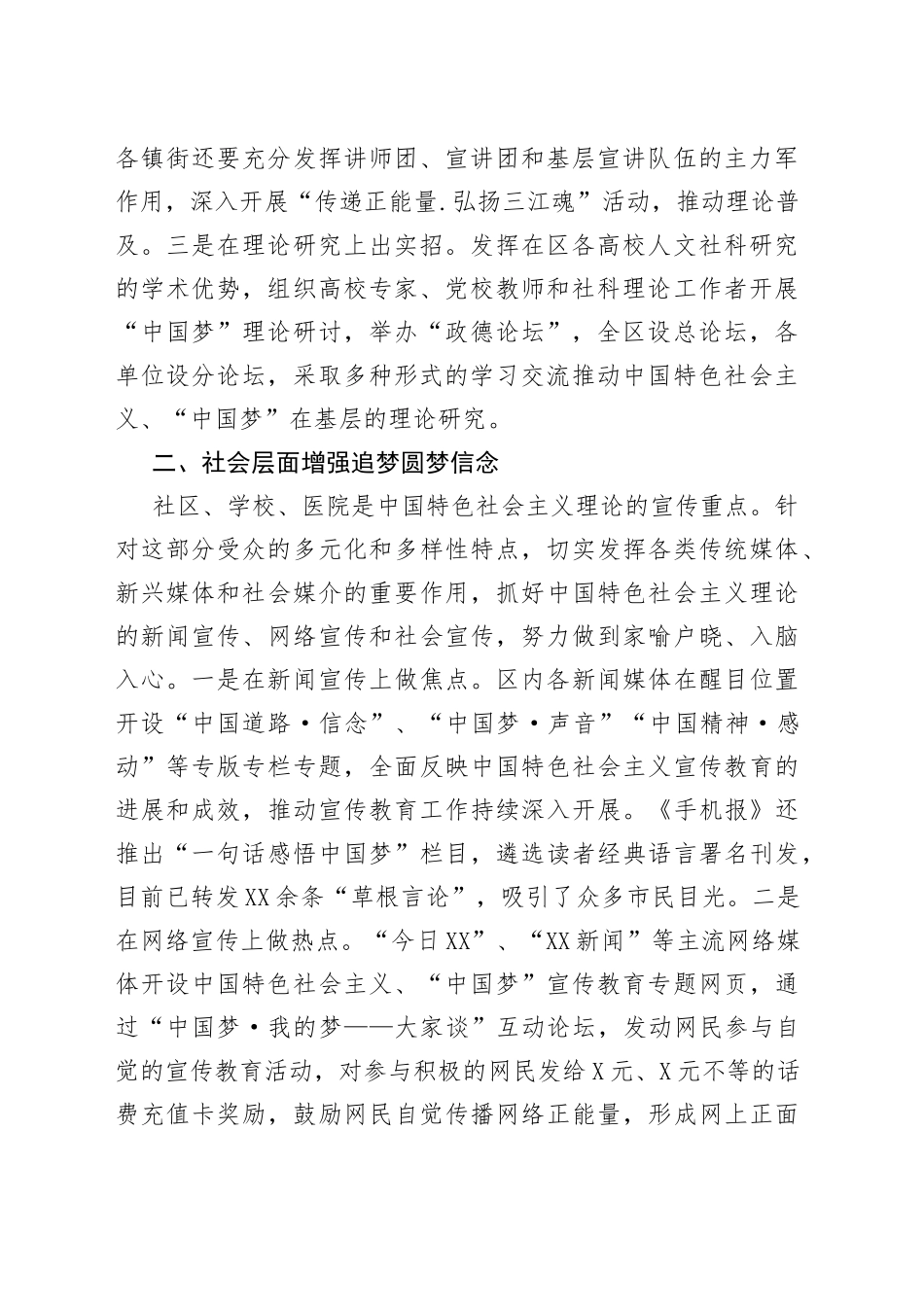 经验材料：推行“类别学习法”汇聚追梦圆梦正能量85_第2页