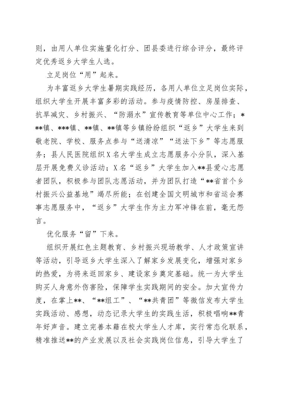 经验材料：四举措引导大学生青年人才家燕归巢57_第2页