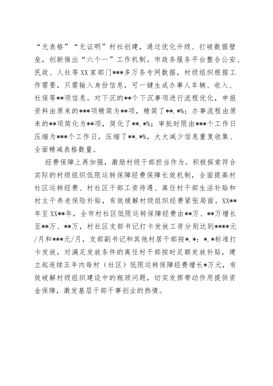 经验材料：深化村级组织“松绑减负”激发乡村振兴动力_第2页