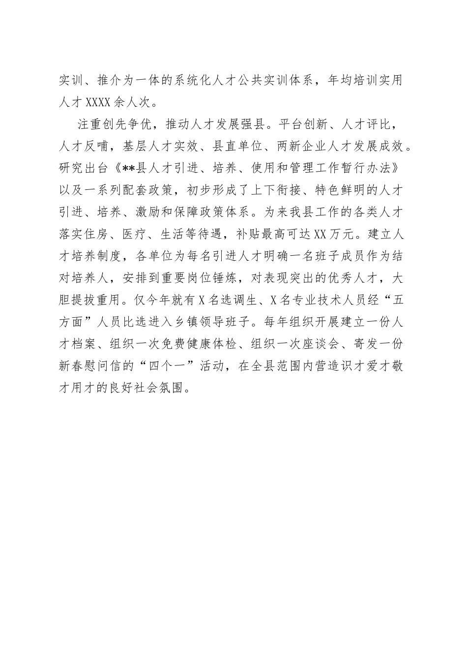 经验材料：让人才振兴为县域发展护航_第2页