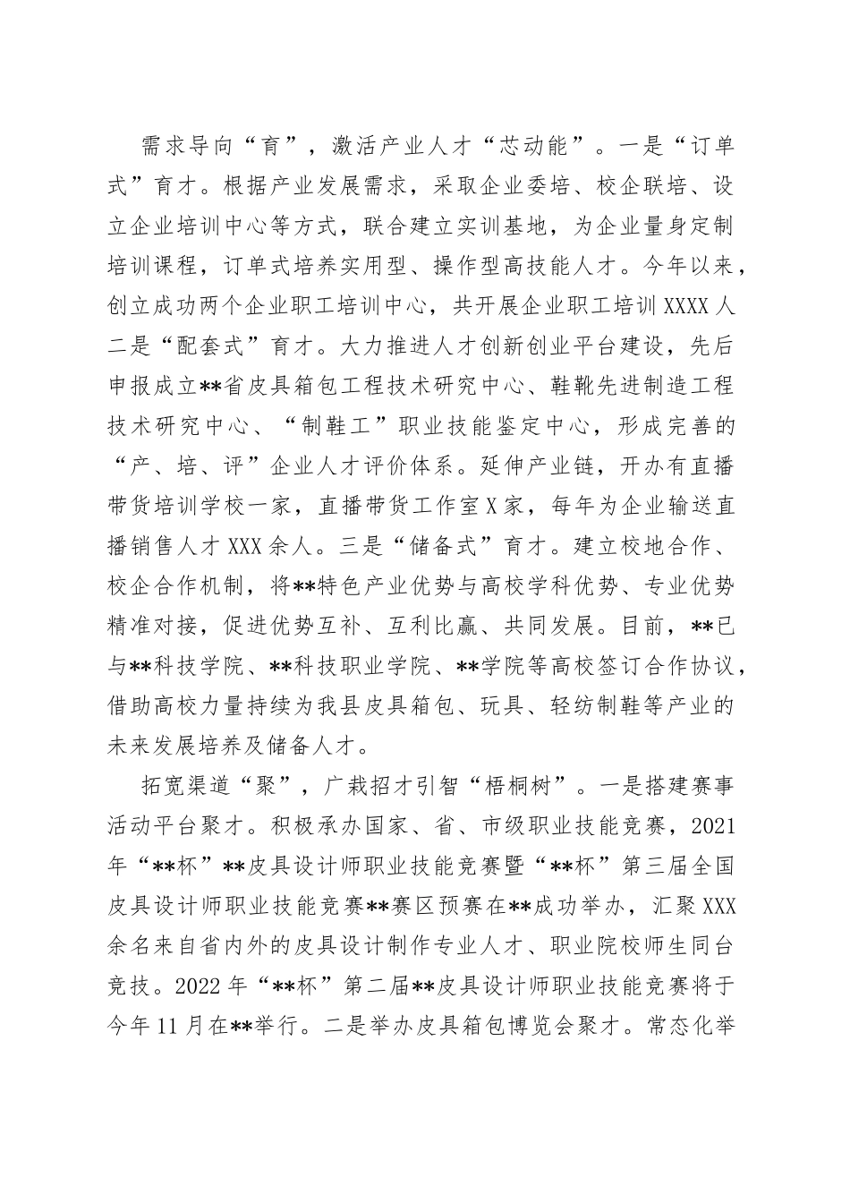 经验材料：燃动人才引擎激发产业发展动力_第2页