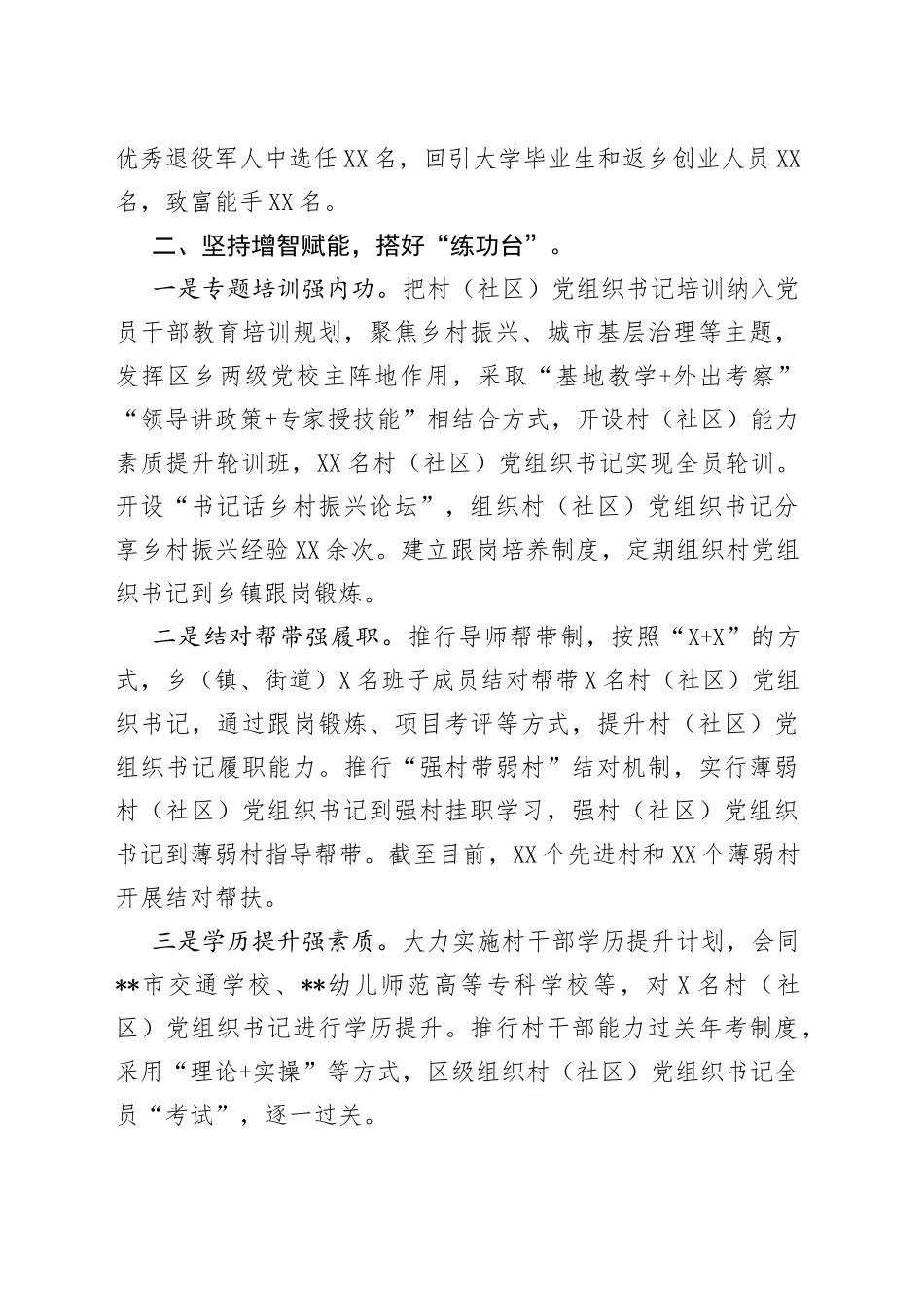 经验材料：全链条建强“领头雁”队伍_第2页