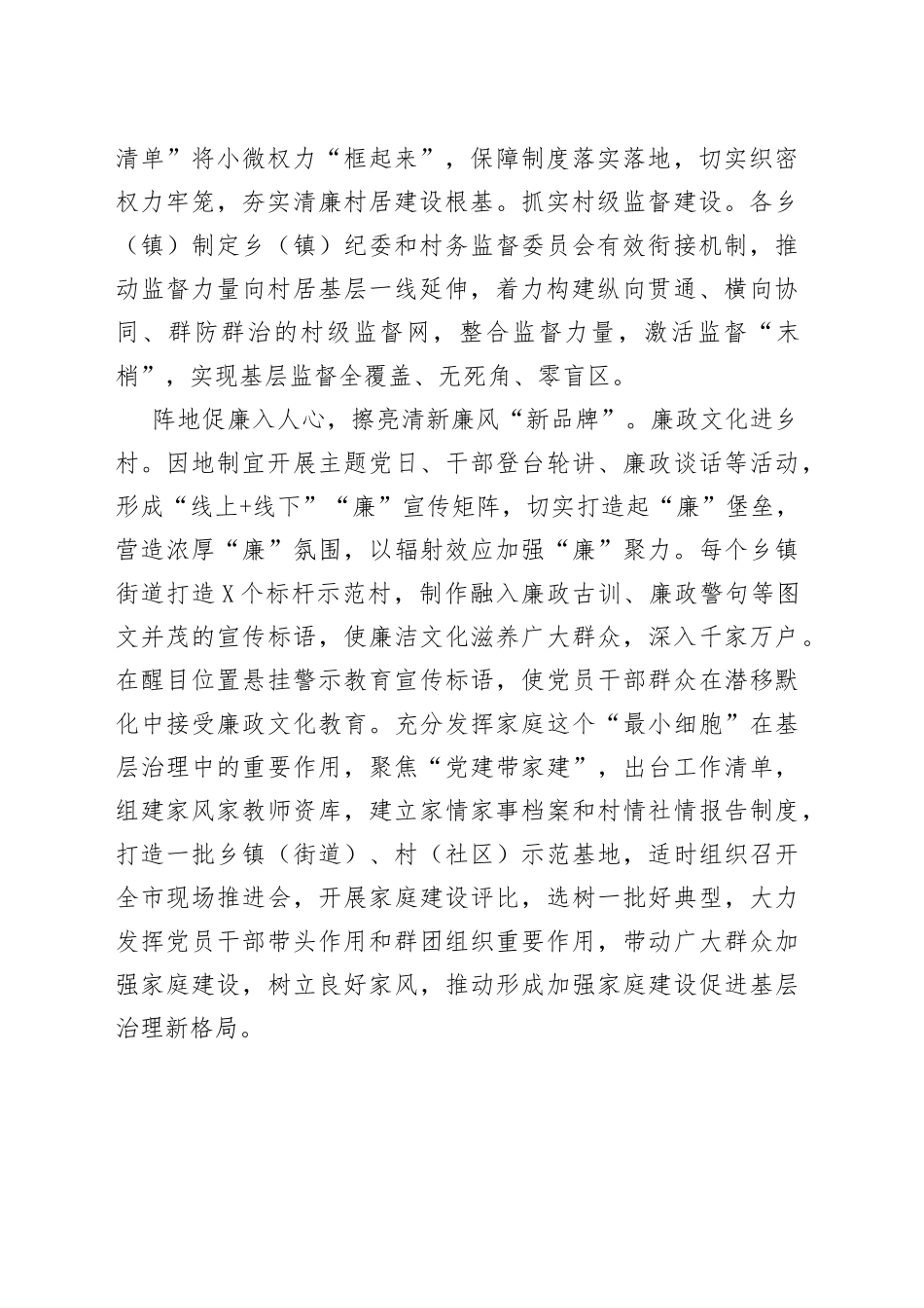 经验材料：清廉村居为乡村振兴注入“廉动力”_第2页