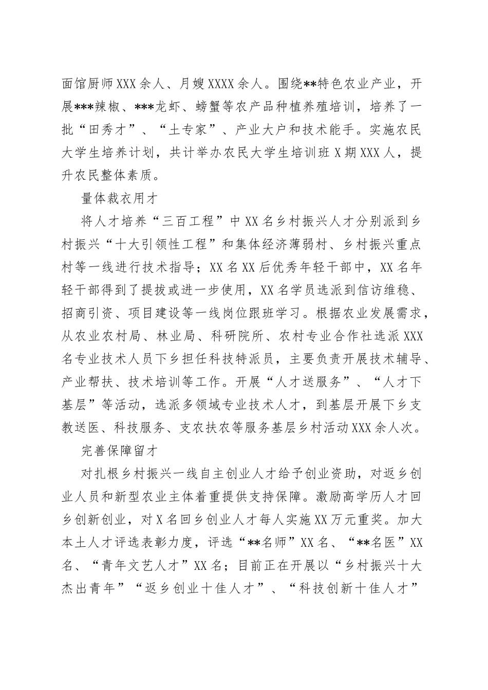 经验材料：盘活本土人才赋能乡村振兴_第2页