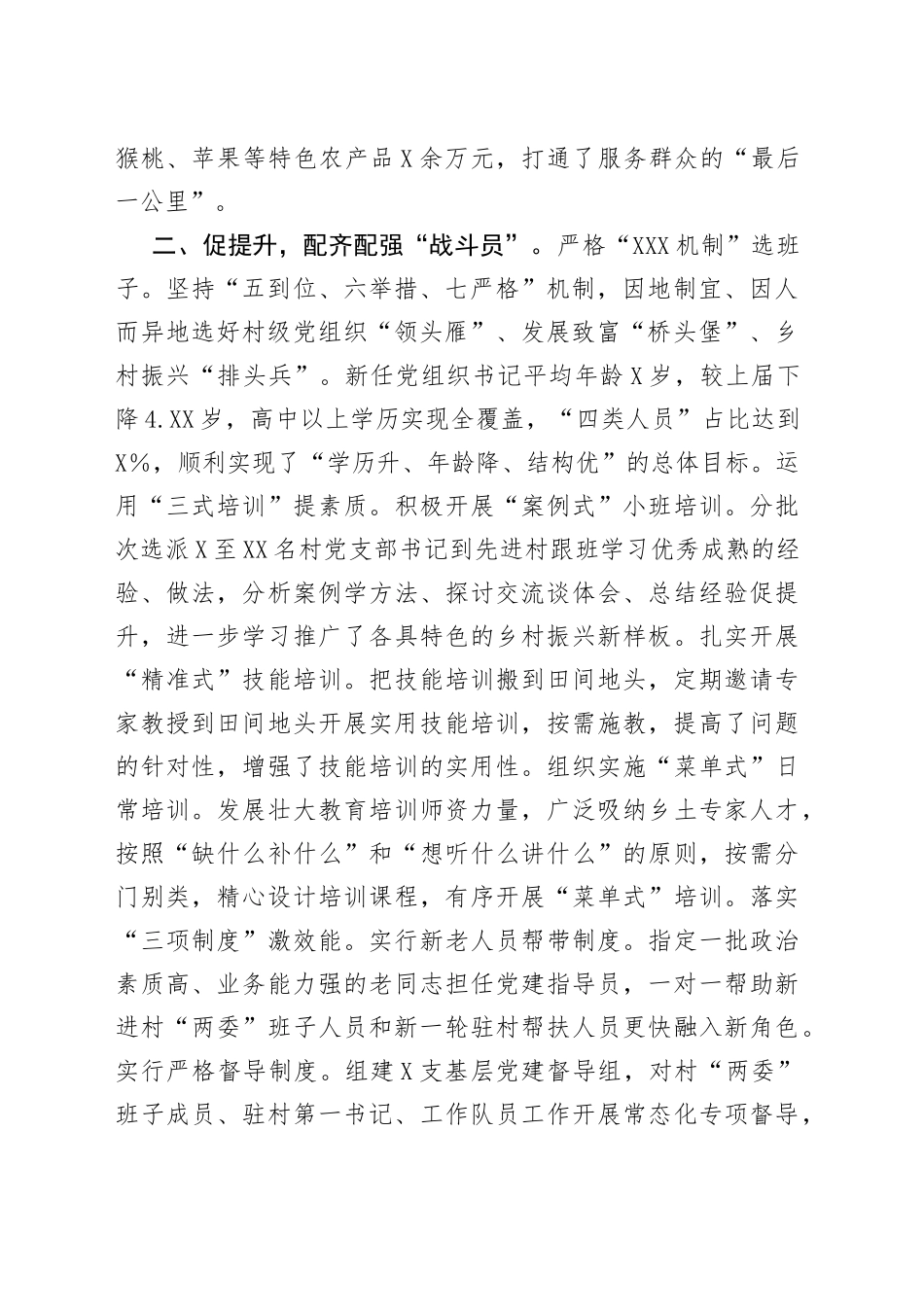 经验材料：农村党建工作总结_第2页