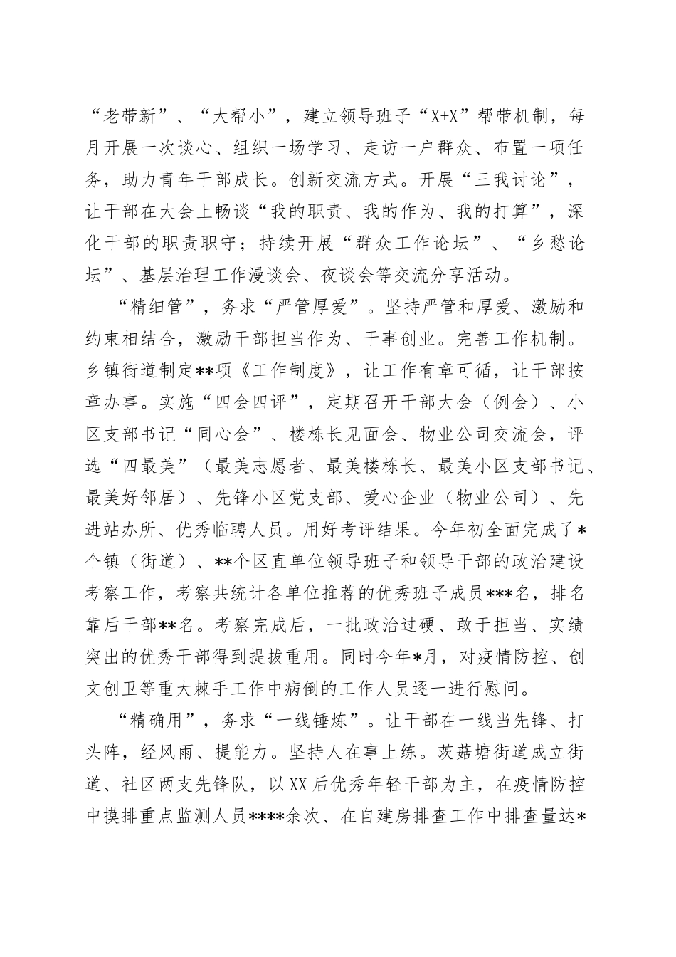 经验材料：念好“四字诀”全方位全链条提升干部能力_第2页