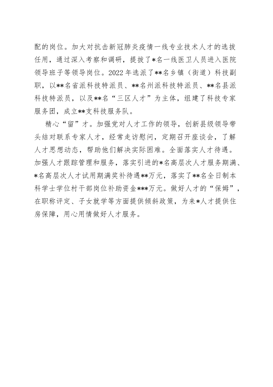 经验材料：落笔“引、育、用、留”写好人才文章_第2页