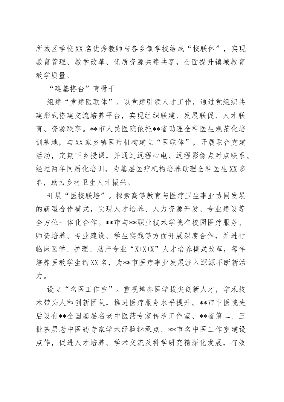 经验材料：开足“马力”，厚培基层生力军_第2页