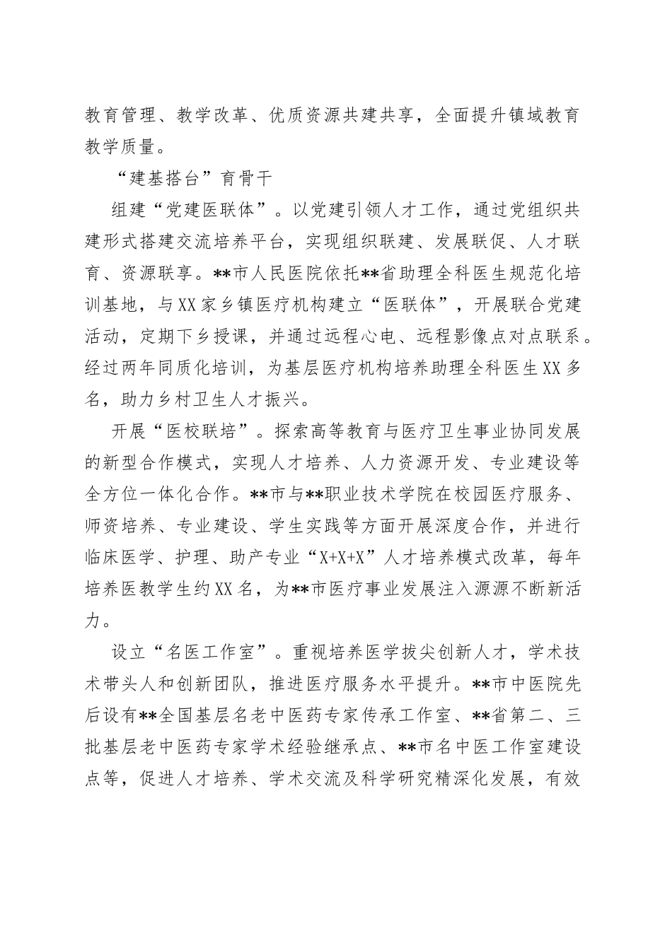 经验材料：开足“马力”，厚培基层生力军（1）_第2页