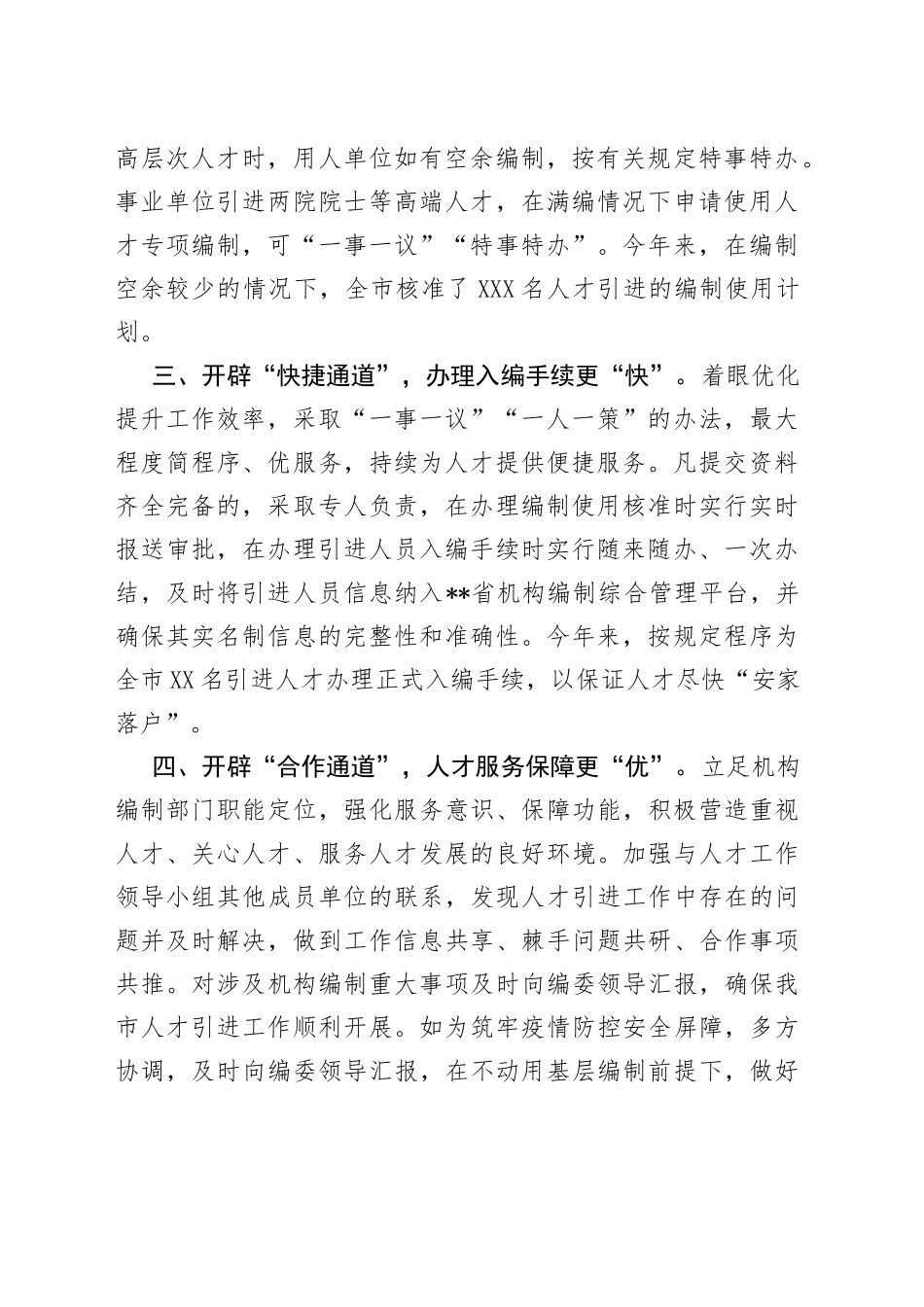 经验材料：开辟编制“四个通道”，保障人才引进_第2页