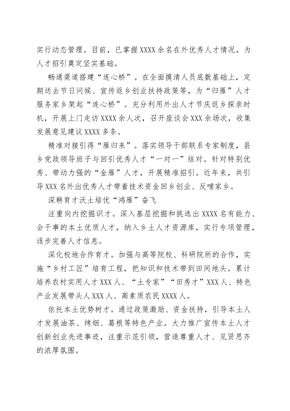 经验材料：聚焦乡村振兴打造人才雁阵4198_第2页