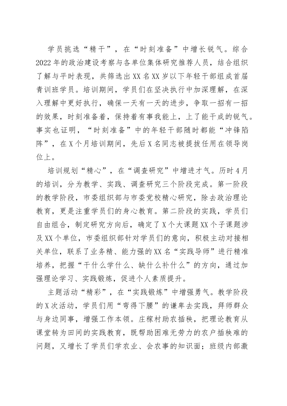 经验材料：聚焦“四个精”提振年轻干部“四个气”_第2页