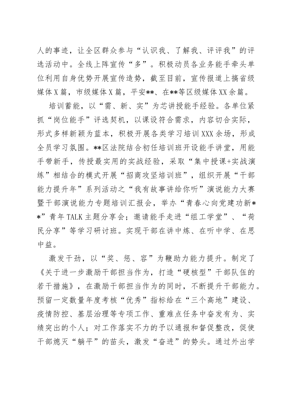 经验材料：精选能手，点燃干部能力提升新引擎_第2页