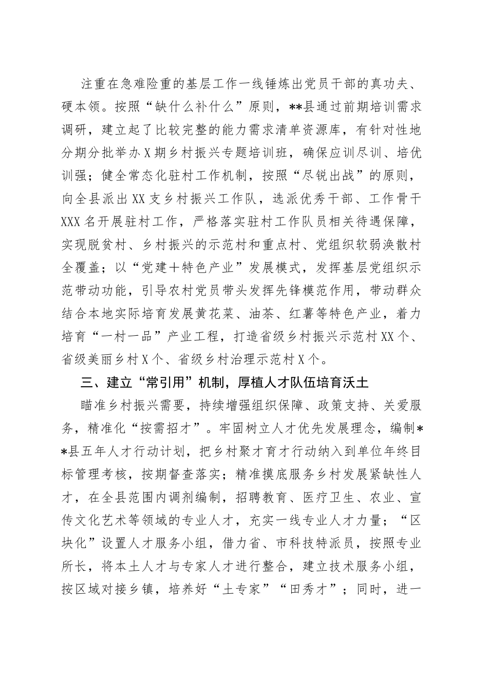 经验材料：建立“四个机制”助推乡村人才振兴_第2页