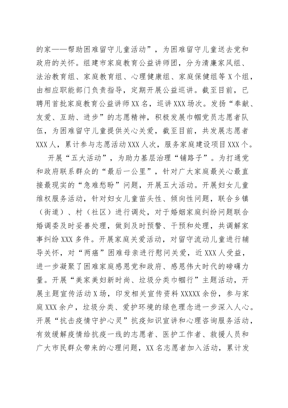 经验材料：坚持党建引领助力基层治理_第2页