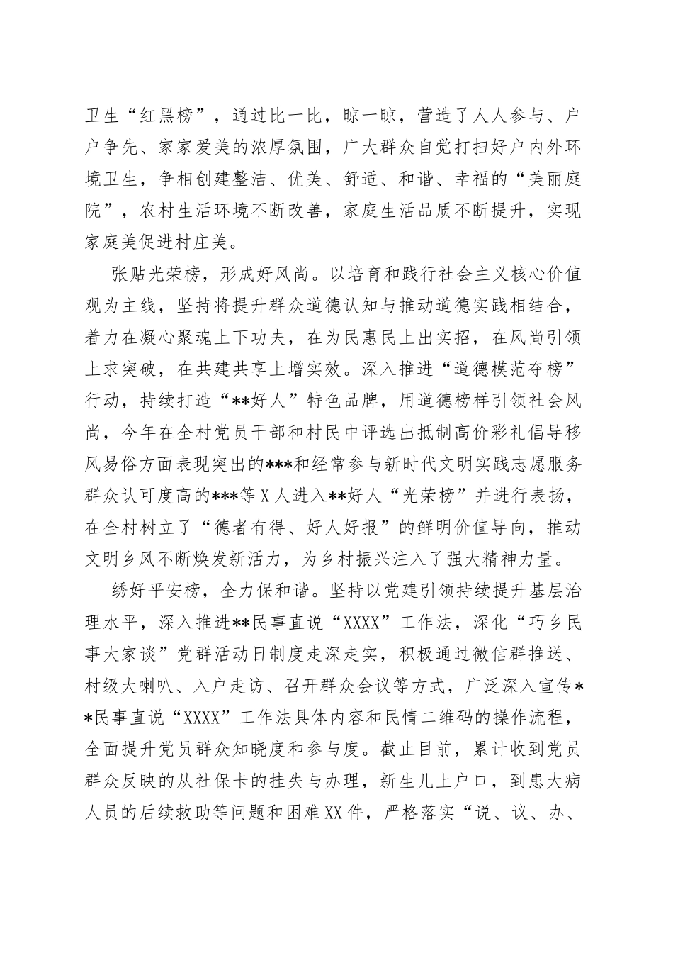 经验材料：坚持党建引领“筑堡垒”，奏响乡村振兴“最强音”_第2页