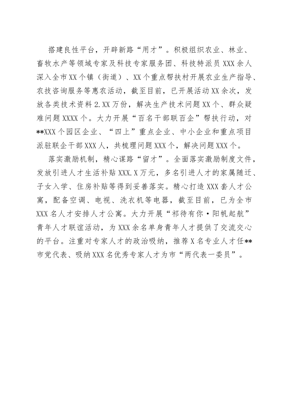 经验材料：坚持“引、育、用、留”并举凝聚人才向心力_第2页