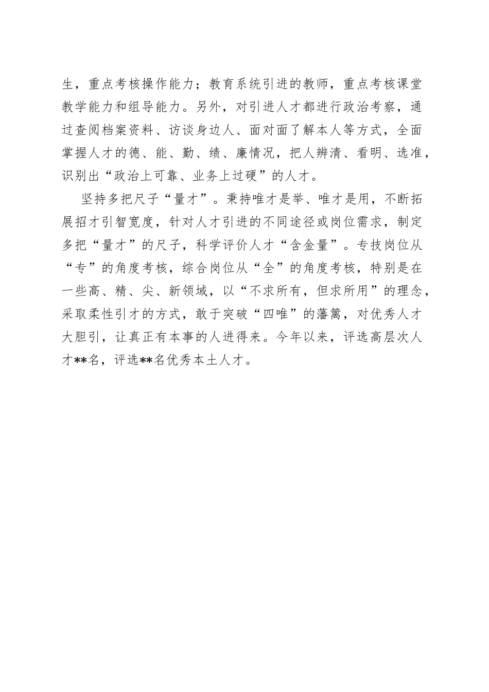 经验材料：坚持“破四唯”激励人才活力_第2页