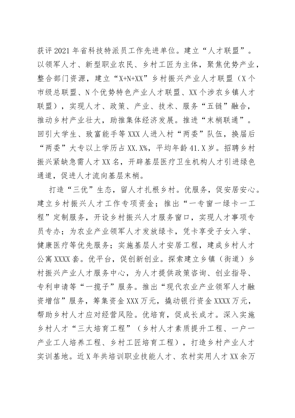 经验材料：厚植人才沃土赋能乡村振兴_第2页