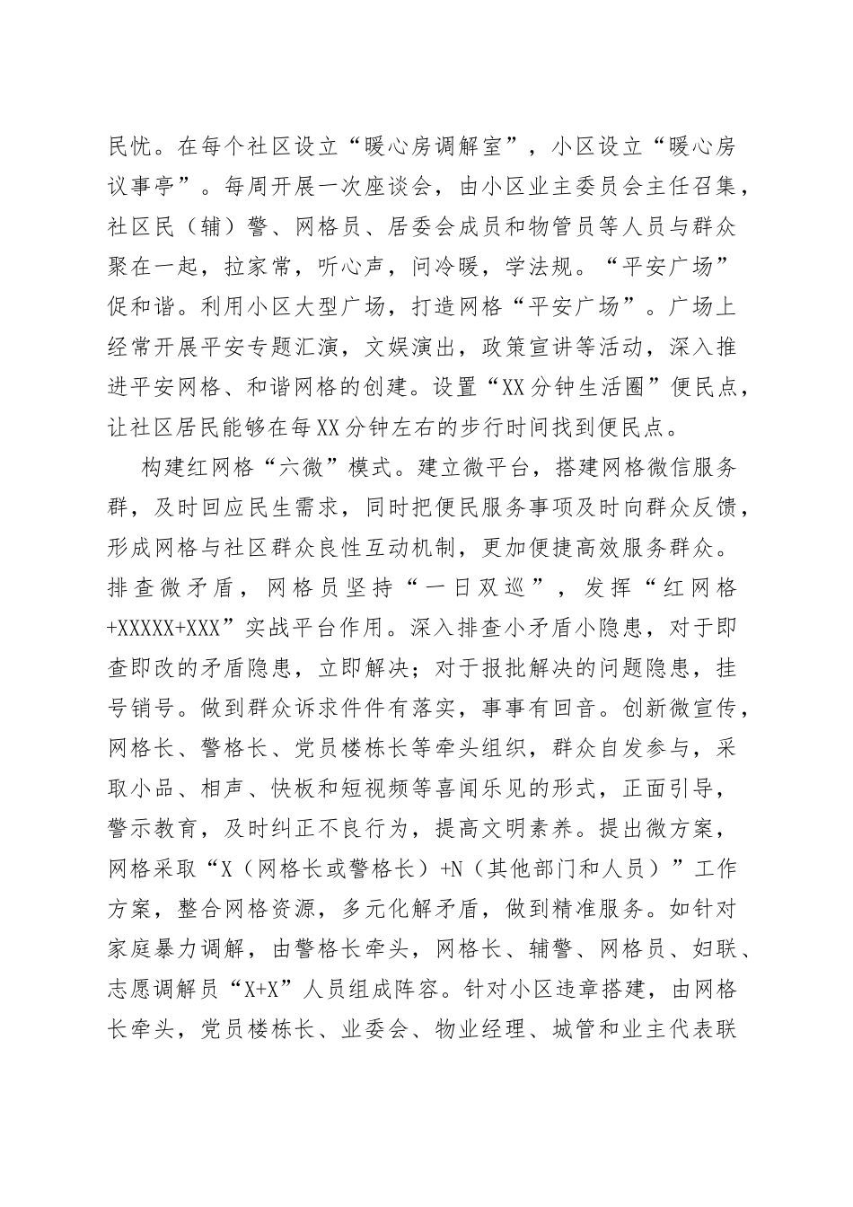 经验材料：构建“红网格”夯实“微治理”_第2页