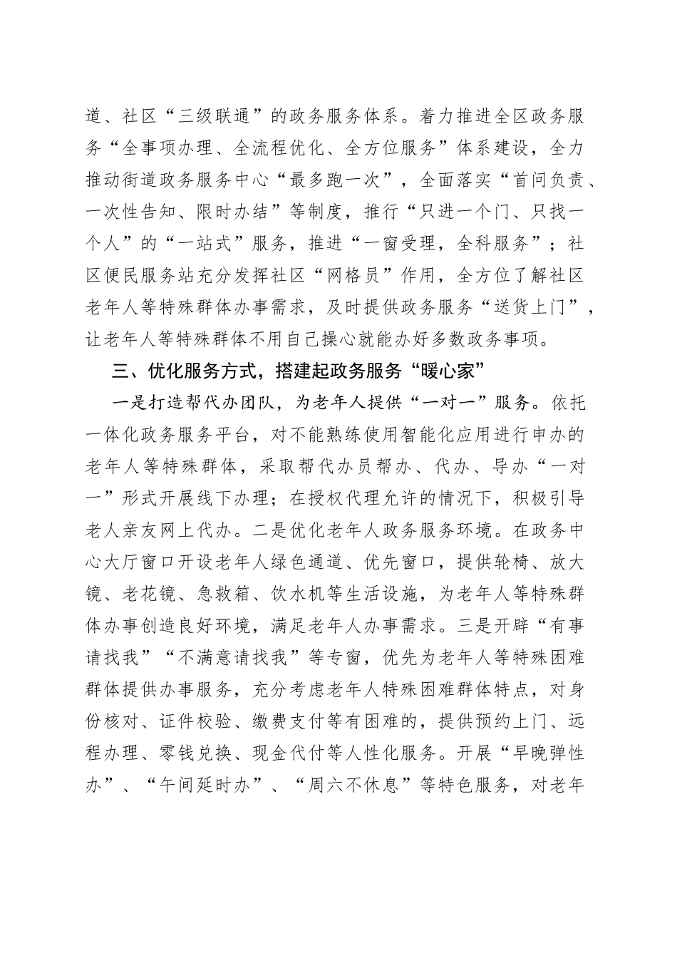 经验材料：多措并举，全面推进，聚力解决老年人办事难问题_第2页
