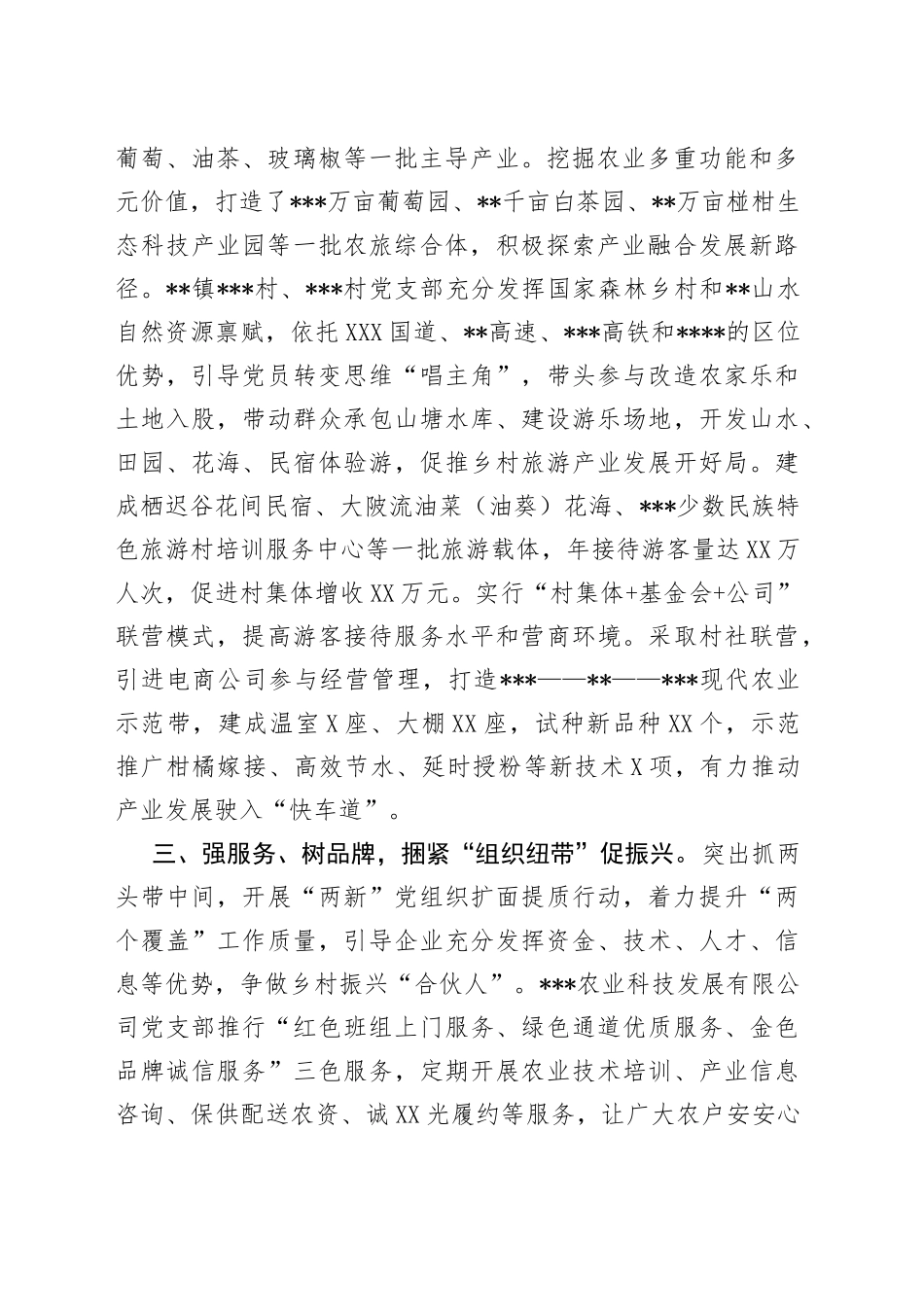 经验材料：党建引领谱写乡村振兴“新答卷”_第2页