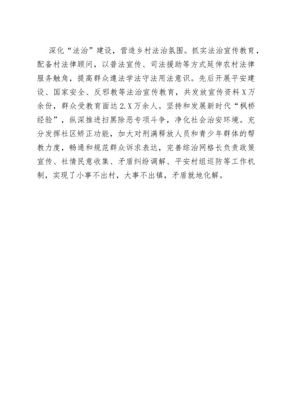 经验材料：党建引领聚合力助推乡村大治理_第2页