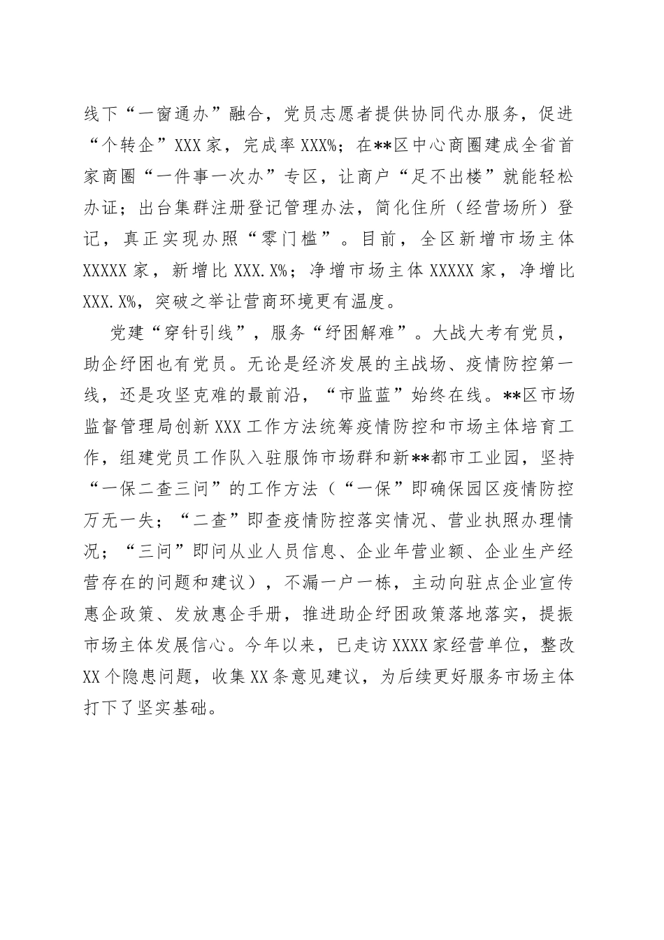 经验材料：党建引领厚植一流营商环境_第2页