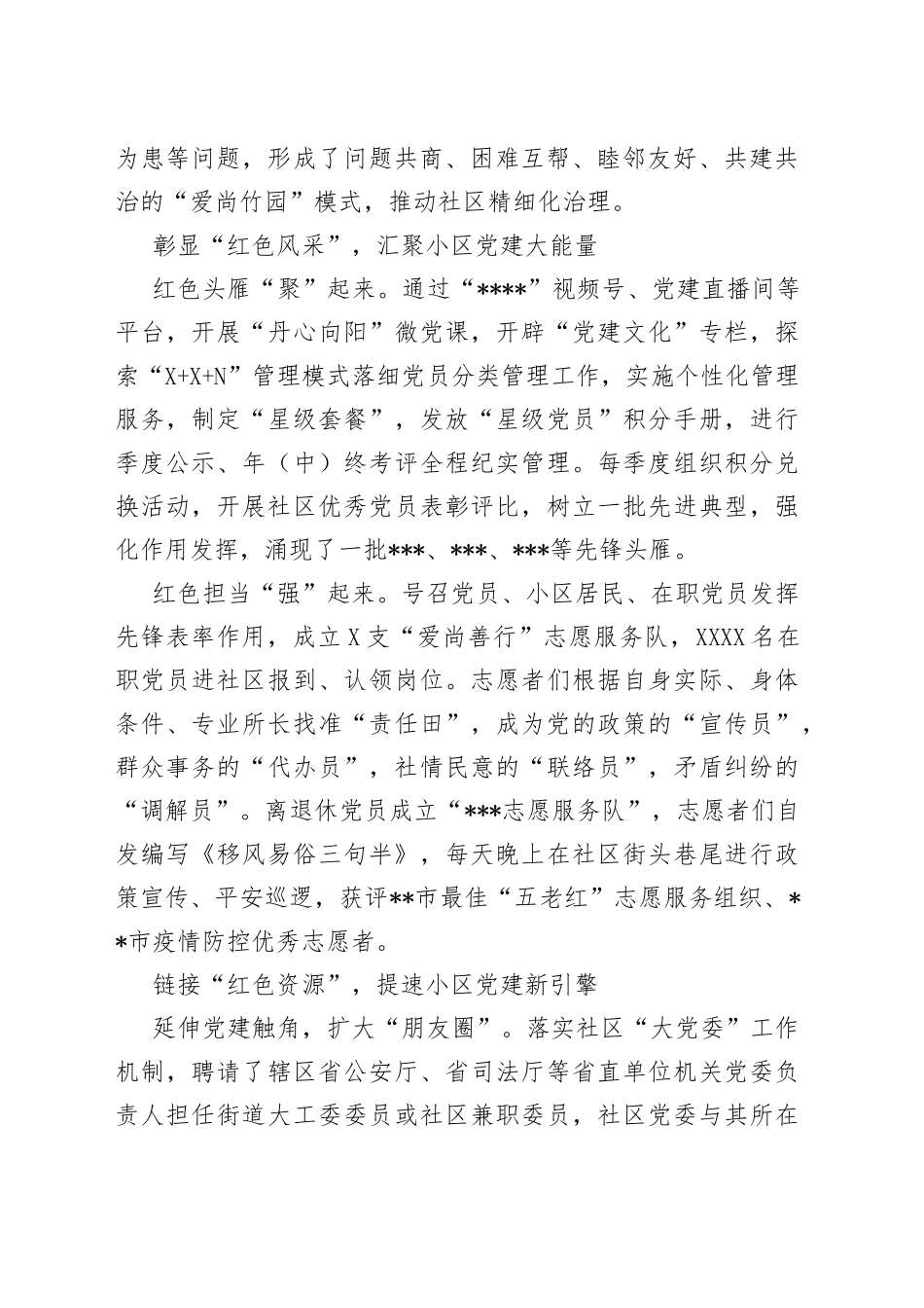 经验材料：党建引领“聚合力”小区治理“有温度”_第2页